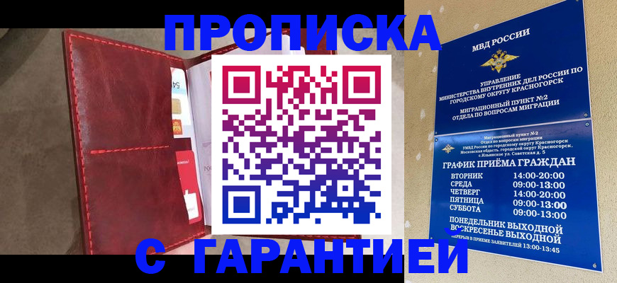 временная прописка в Лихославле