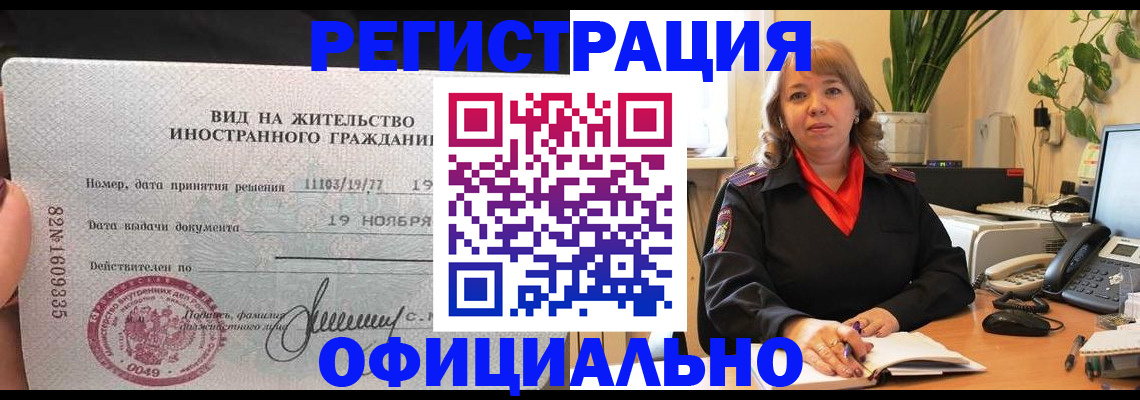 временная регистрация 2025 в Лихославле